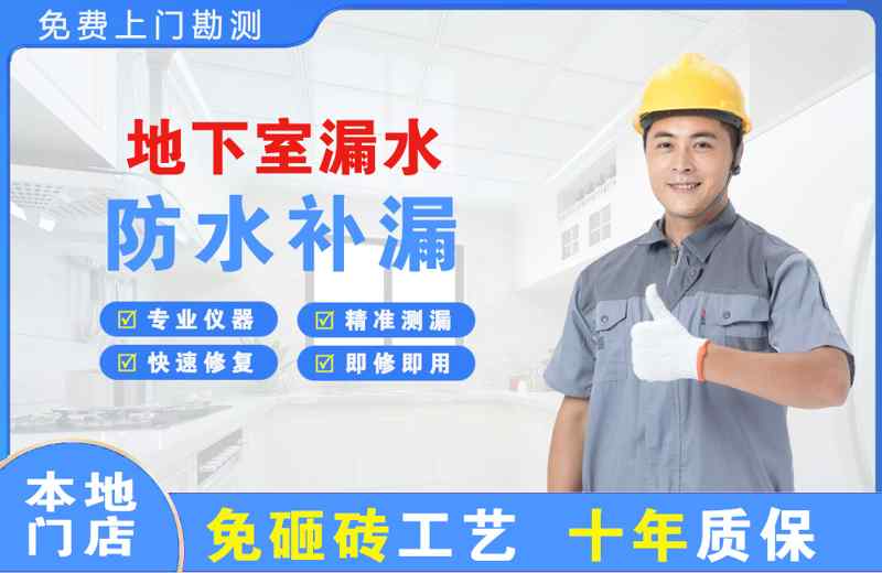 大理市地下室漏水维修