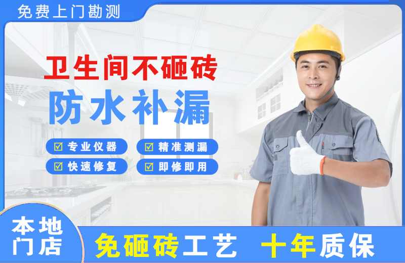 大理市卫生间不砸砖修补漏水